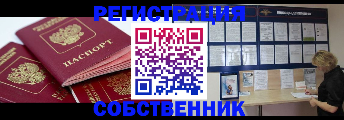 временная регистрация в Сергиевом Посаде