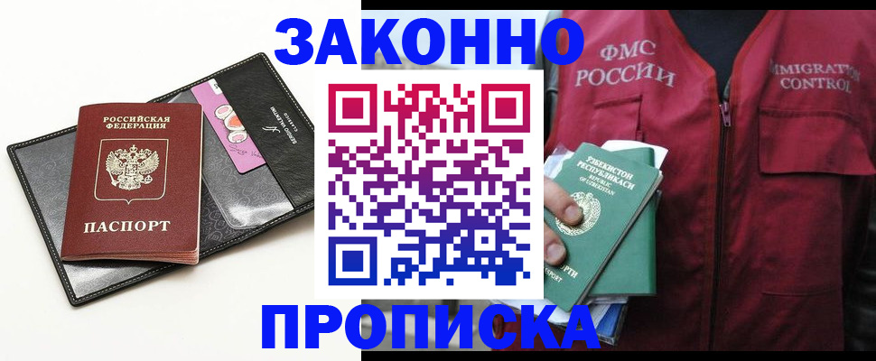 прописка для кредита в Сергиевом Посаде
